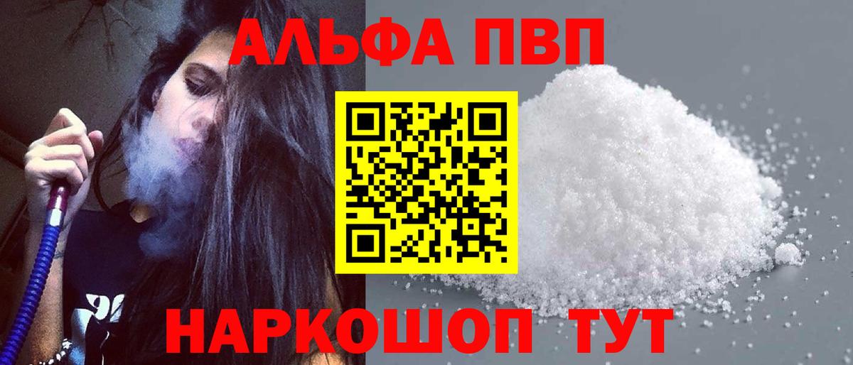 A PVP кристаллы  А ПВП СК  Вход с VPN  Миллерово  Alpha-PVP  A PVP мука 