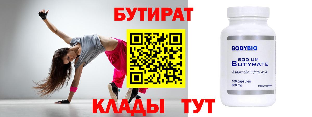 БУТИРАТ буратино Миллерово