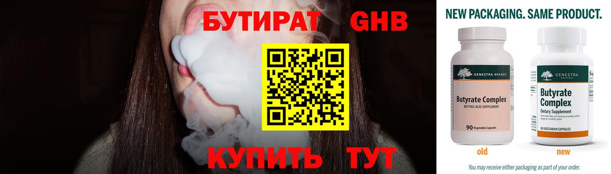 Миллерово  БУТИРАТ жидкий экстази  Вход с VPN 