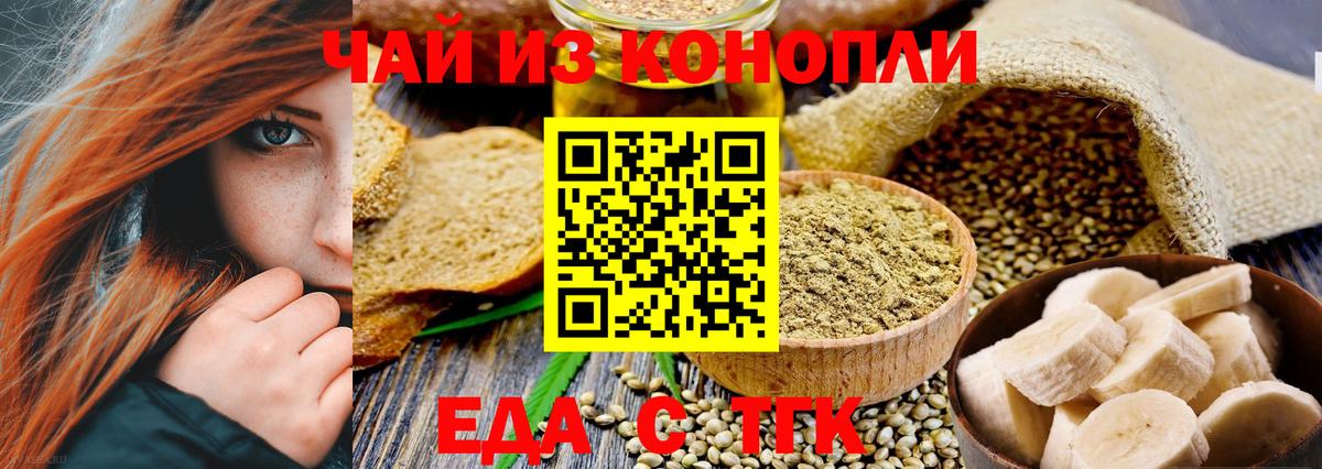 Миллерово  Печенье с ТГК конопля  Вход с VPN 