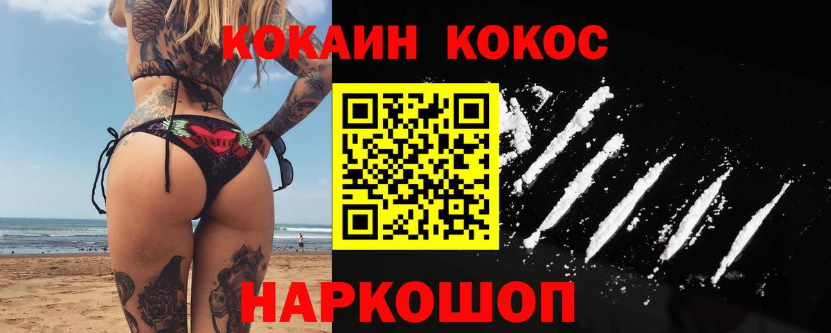 COCAIN  где купить наркотик  Вход с VPN  Кокаин 99%  Миллерово  Кокаин FishScale 