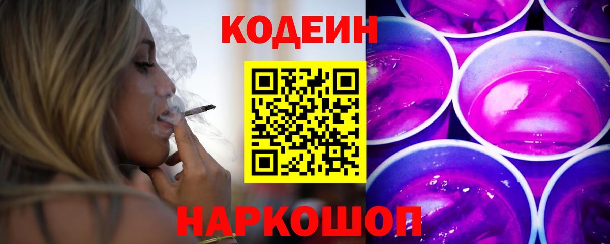 Миллерово  Кодеин Purple Drank  Кодеин Purple Drank  Вход с VPN 