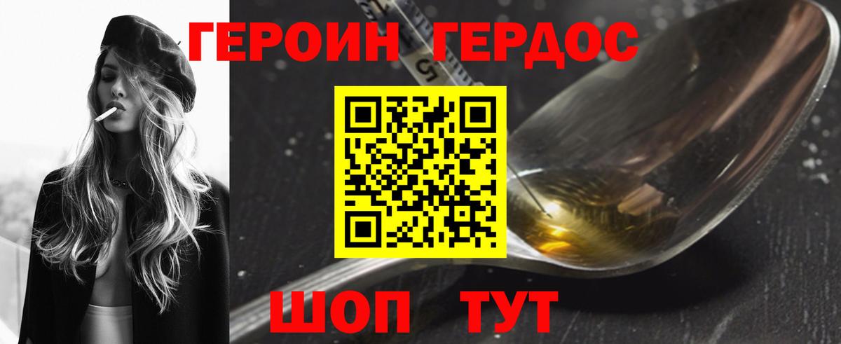 Героин герыч  Вход с VPN  Миллерово 