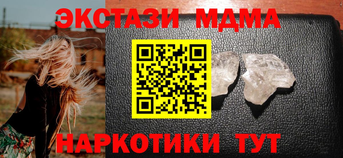 МДМА кристаллы Миллерово