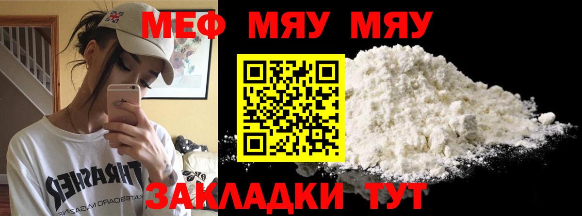 Мефедрон кристаллы Миллерово